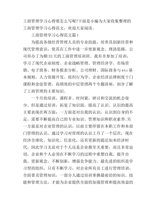 工商管理学习心得范文