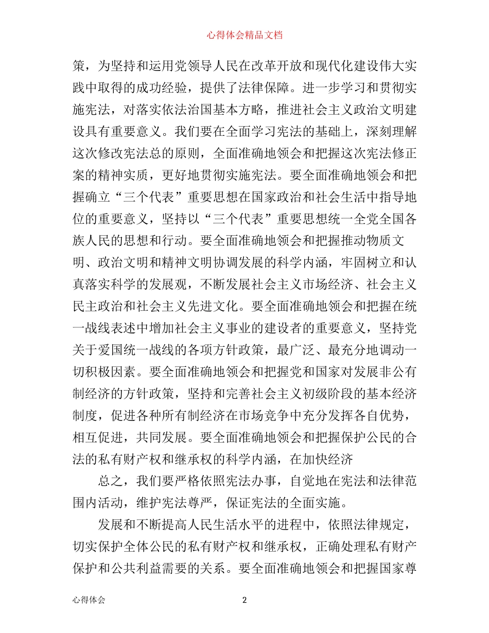 学宪法讲宪法心得体会范文_第2页