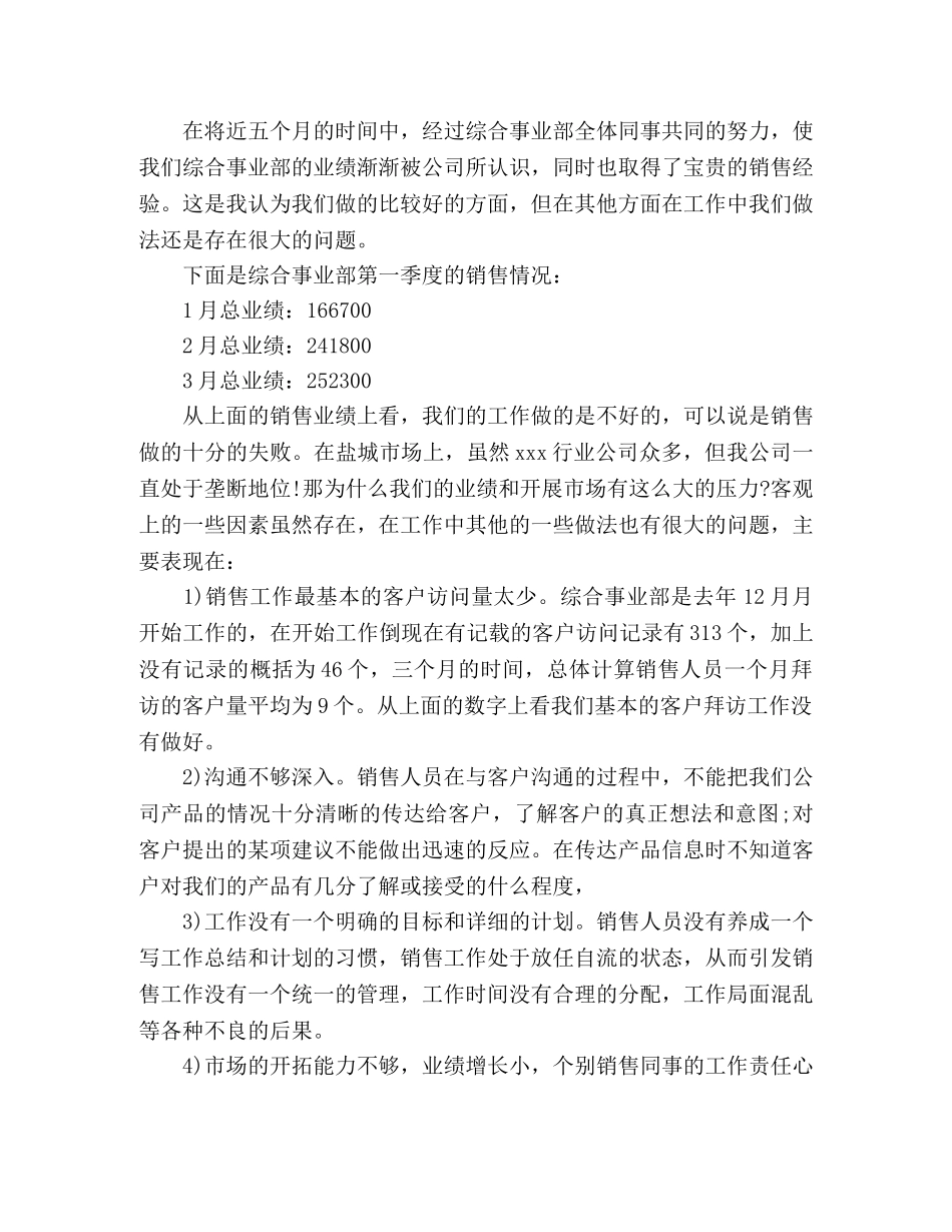 销售经理季度工作总结范文 (2) _第2页