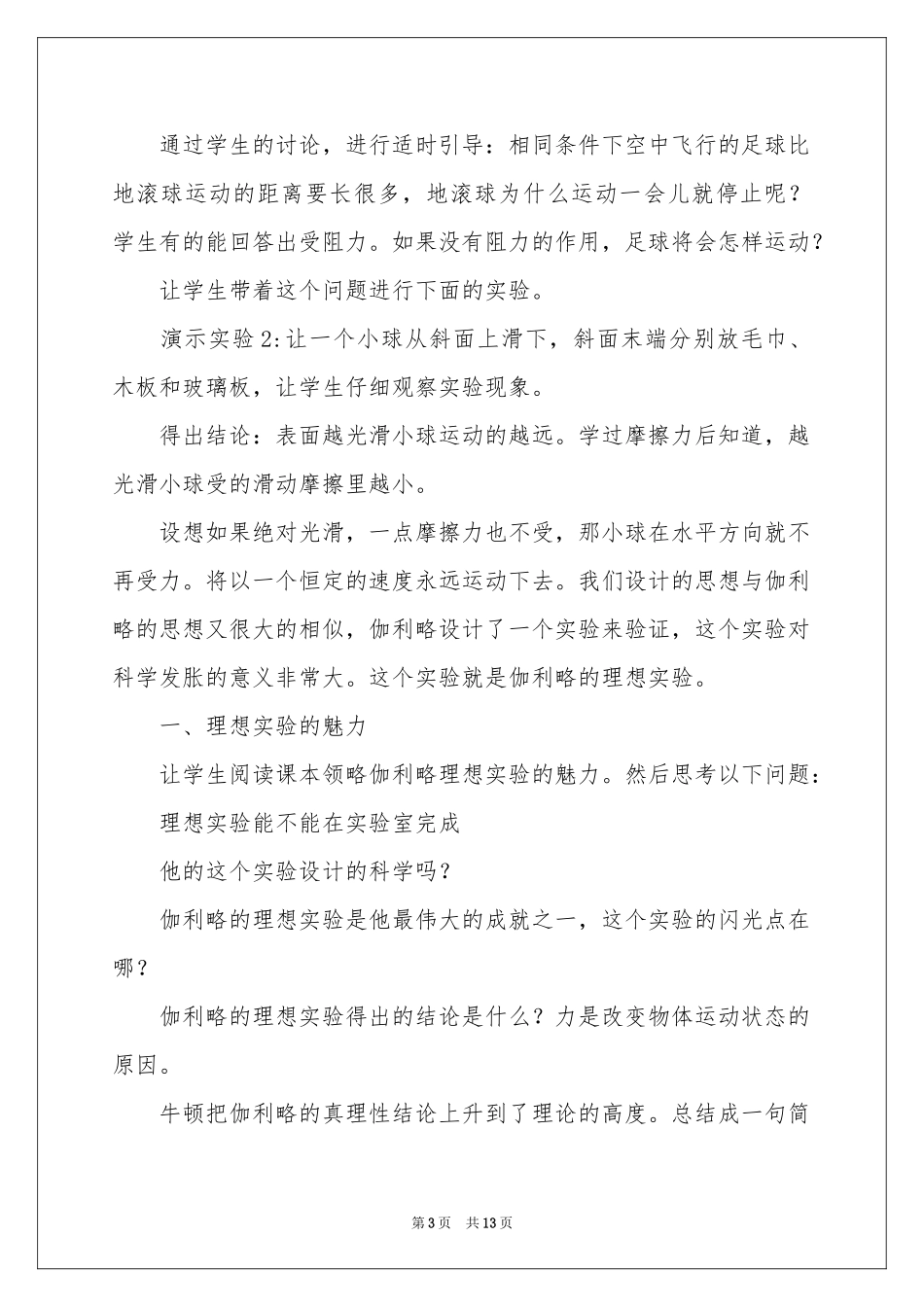 牛顿第一定律说课稿三篇_第3页