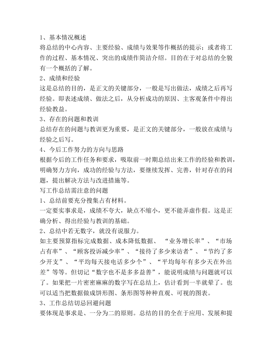 销售经理如何写好工作总结(精选多篇) _第2页