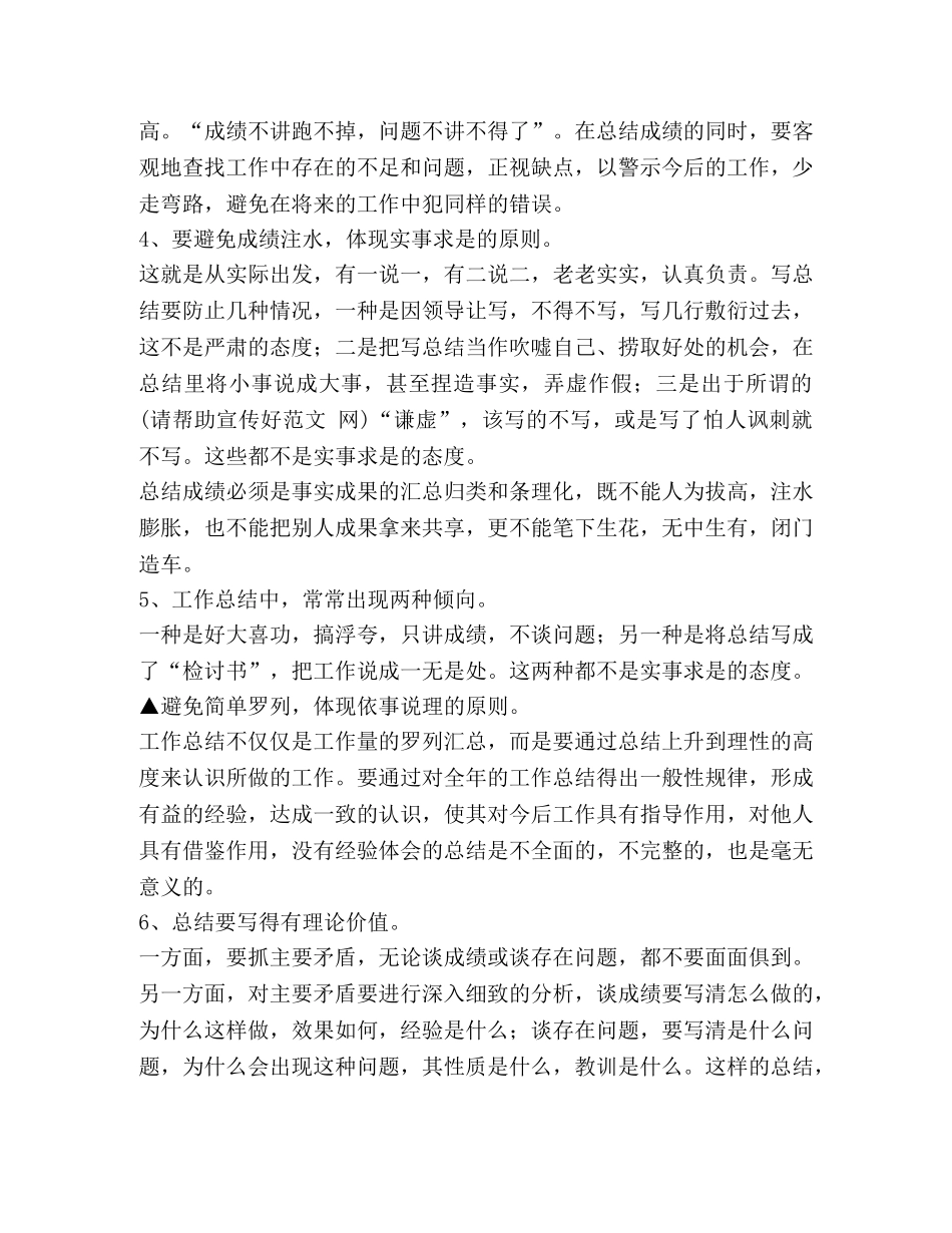 销售经理如何写好工作总结(精选多篇) _第3页