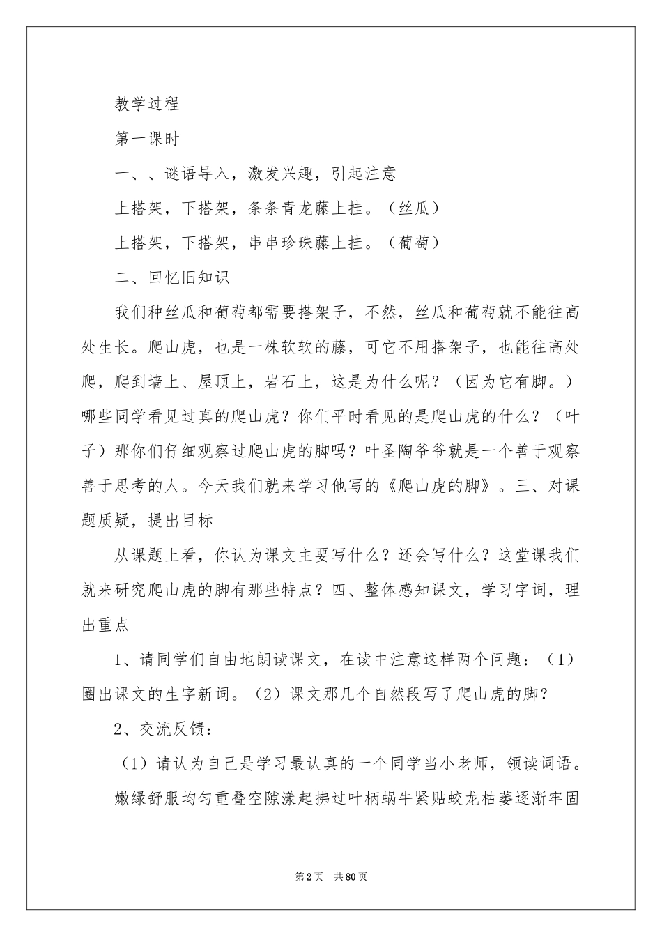 爬山虎的脚教学设计_第2页