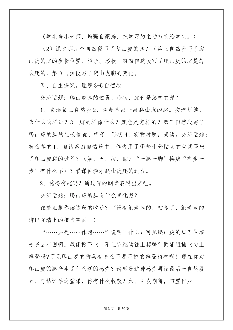 爬山虎的脚教学设计_第3页