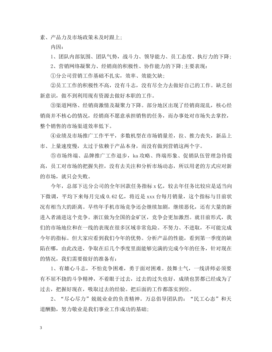 销售经理季度工作总结范文 _第3页