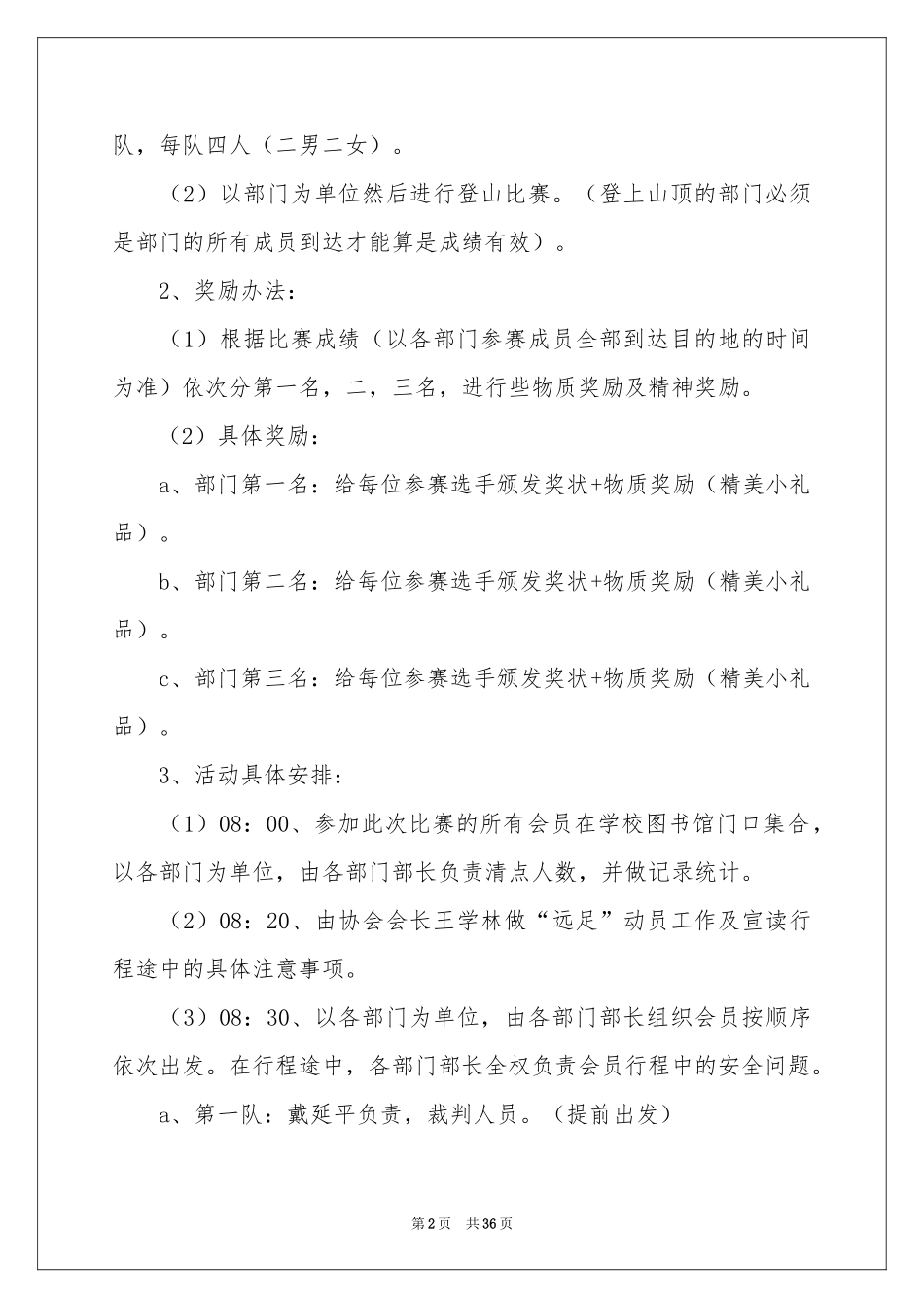 爬山活动策划_第2页
