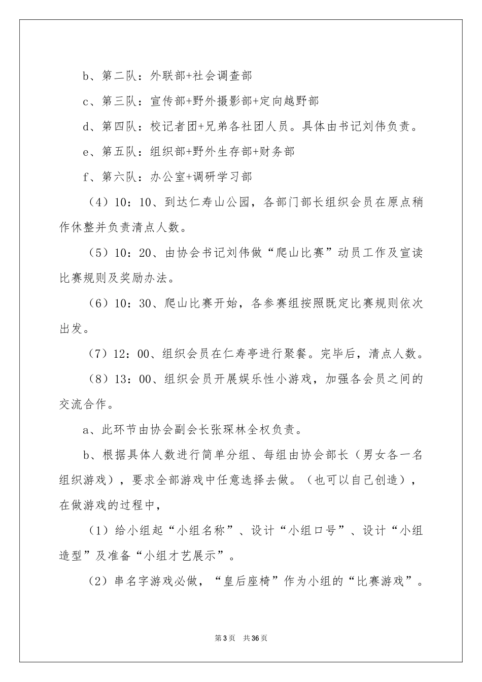 爬山活动策划_第3页