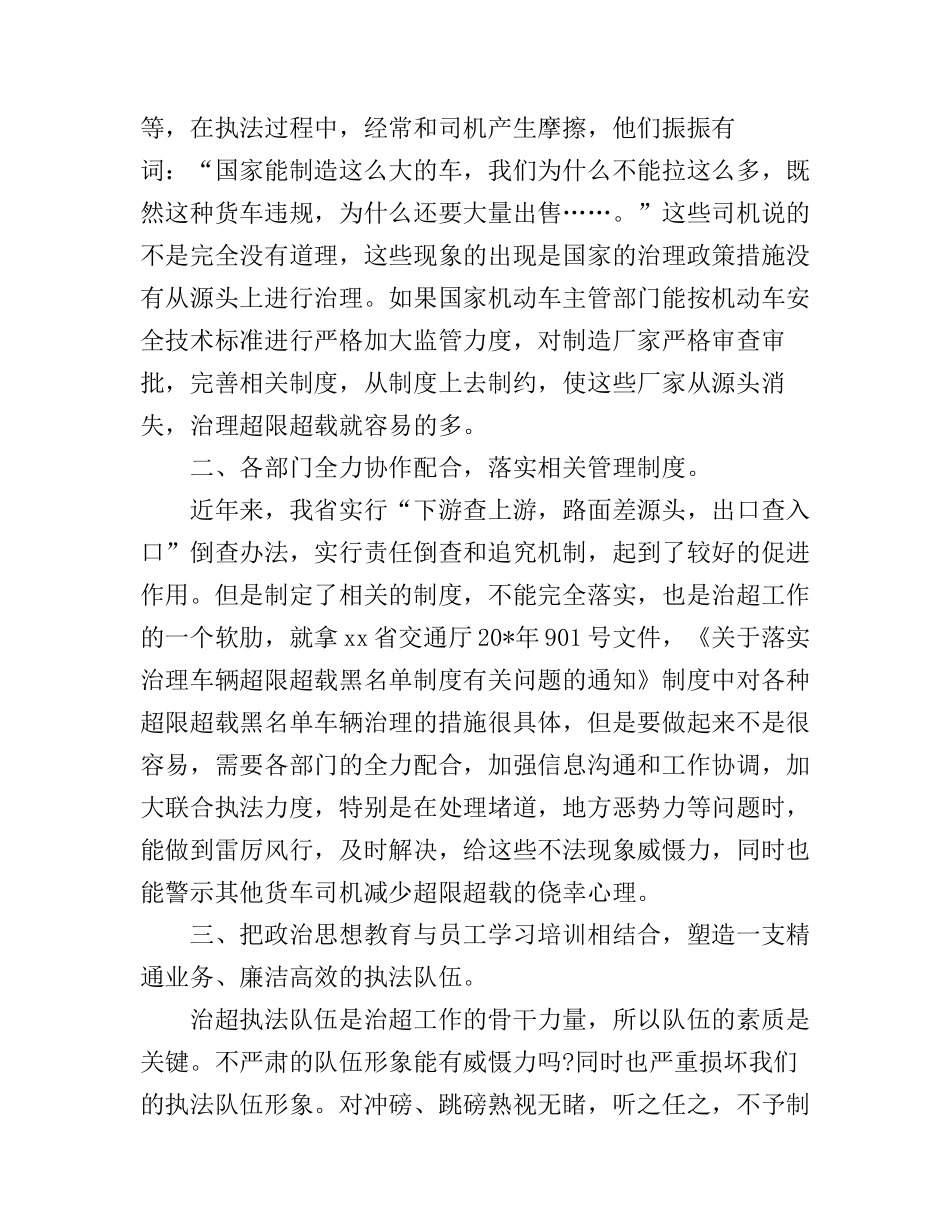 2017超限治理工作心得体会_第2页