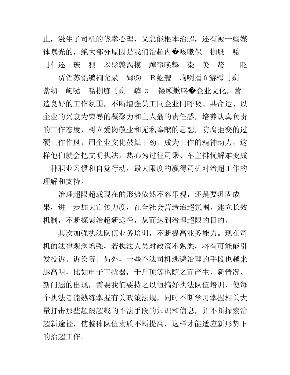 2017超限治理工作心得体会_第3页