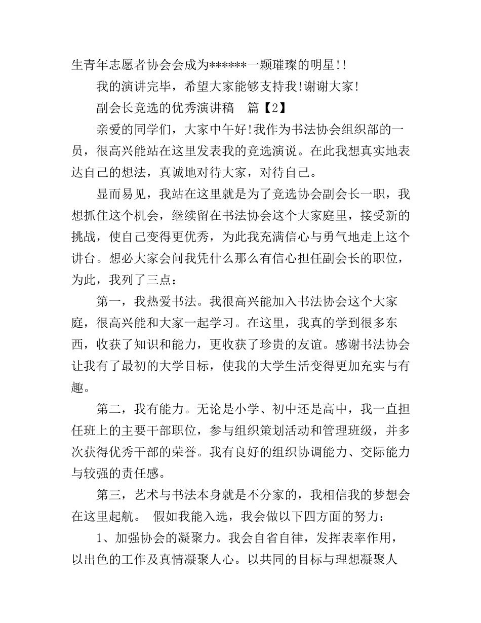 副会长竞选的优秀演讲稿_第3页