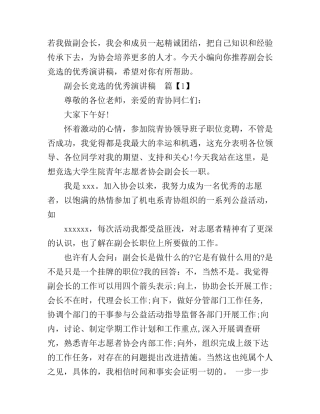 副会长竞选的优秀演讲稿