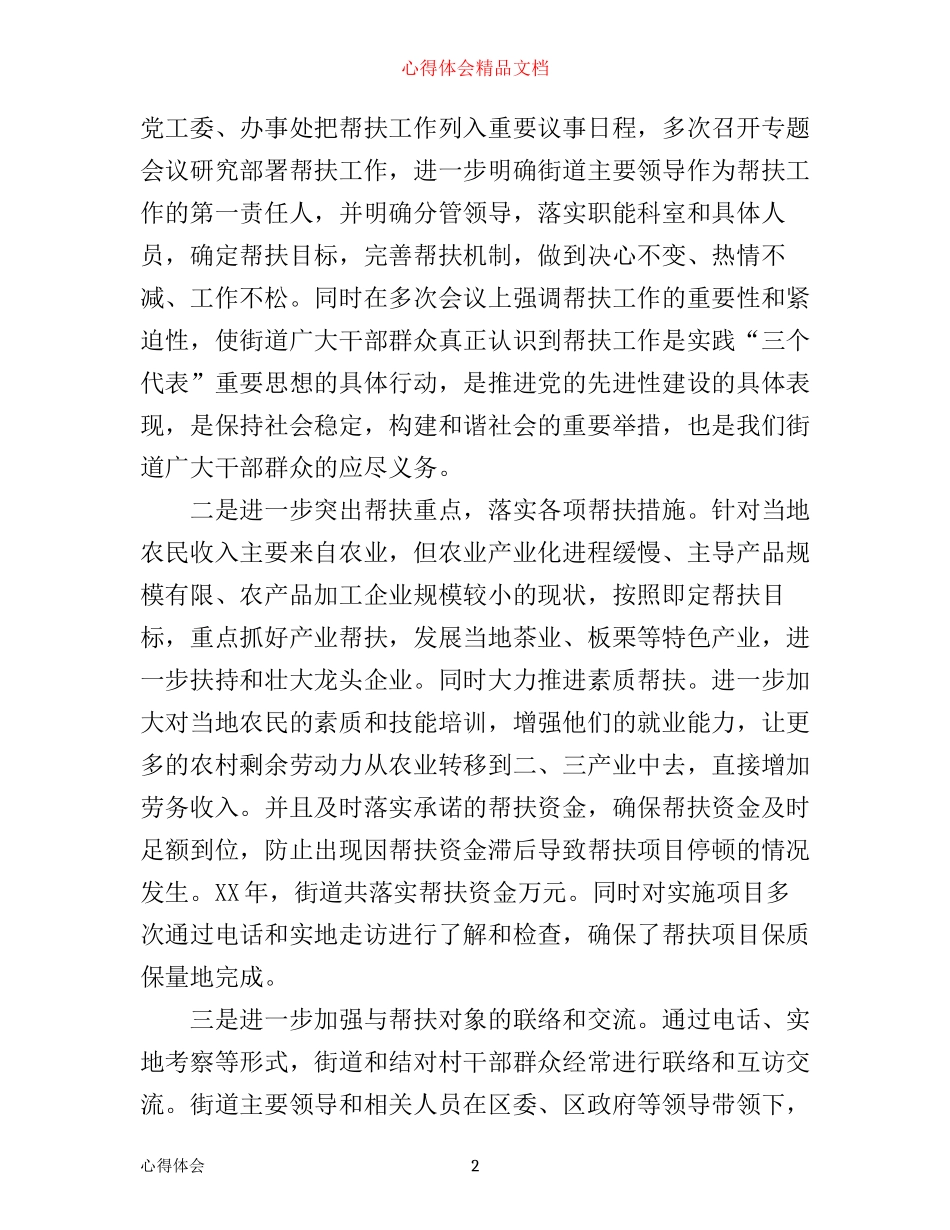 年扶贫工作心得体会_第2页