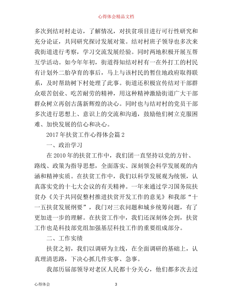 年扶贫工作心得体会_第3页