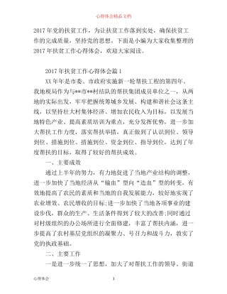 年扶贫工作心得体会