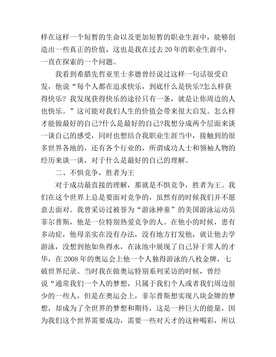 成功女性的演讲稿_第2页