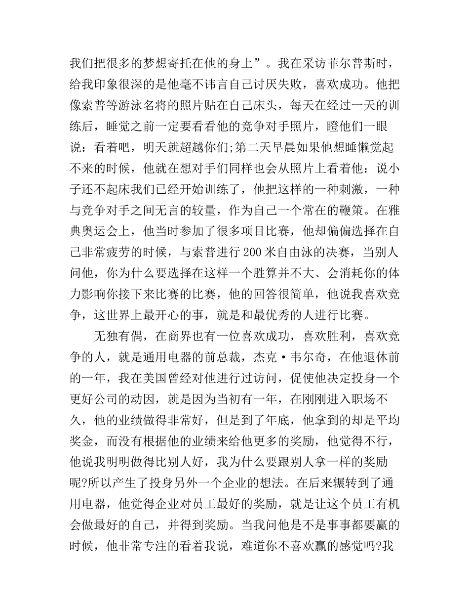 成功女性的演讲稿_第3页