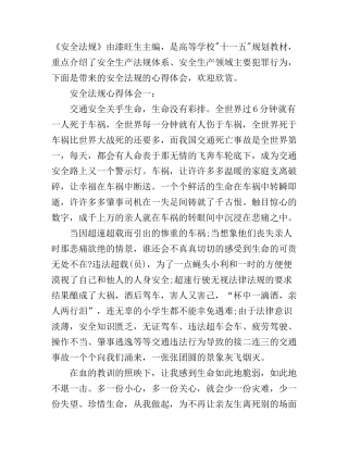 安全法规心得体会