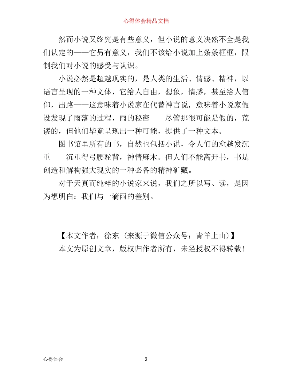 小说学习心得：我们与一滴雨的差别_第2页