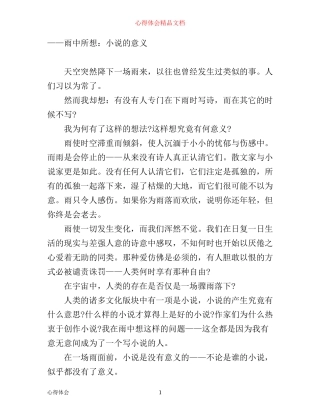 小说学习心得：我们与一滴雨的差别