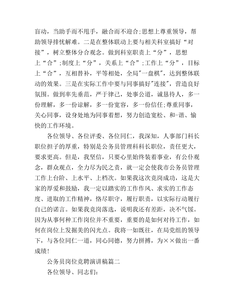 公务员竞聘上岗演讲稿五篇_第3页