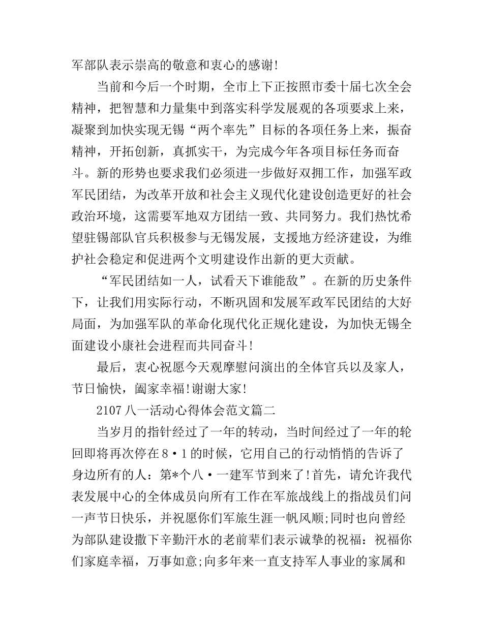 2107八一活动心得体会_第2页