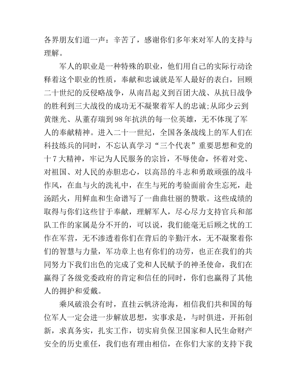 2107八一活动心得体会_第3页