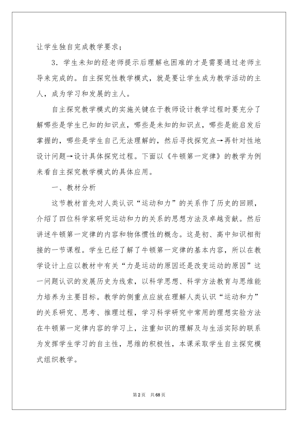 牛顿第一定律教案_第2页