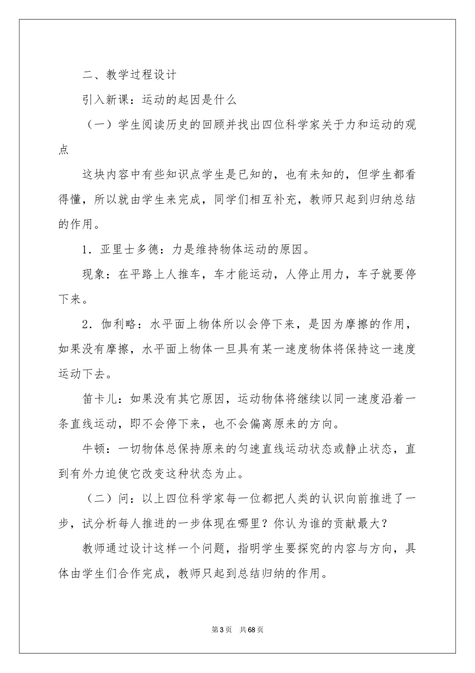 牛顿第一定律教案_第3页