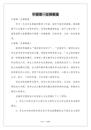 牛顿第一定律教案