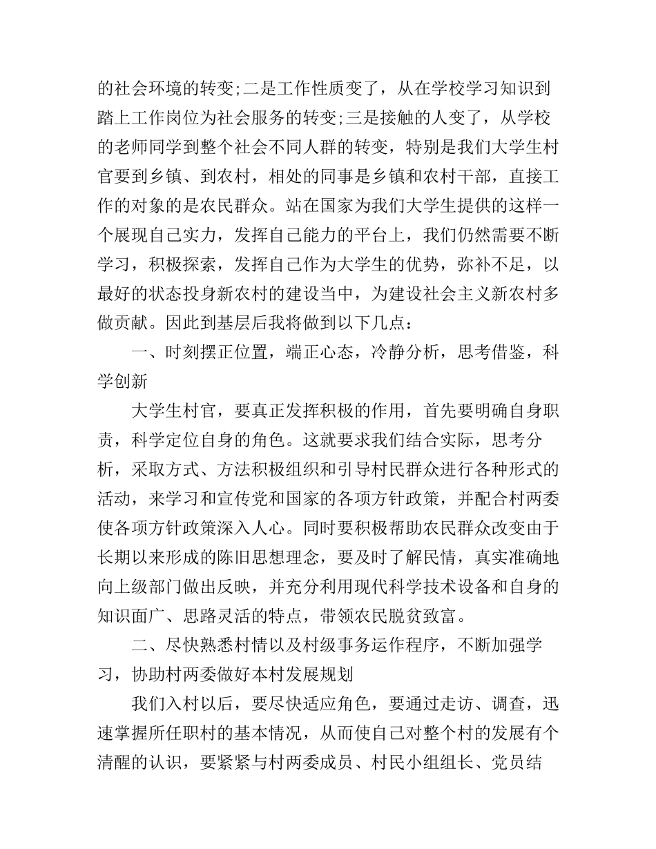 村干部就职表态演讲稿_总有你需要的_第2页