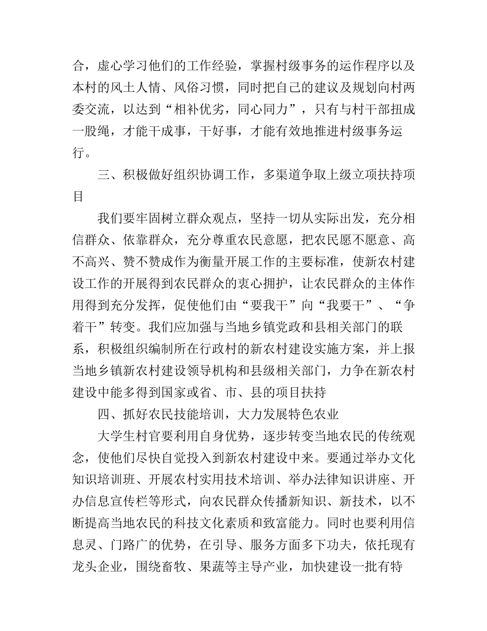 村干部就职表态演讲稿_总有你需要的_第3页