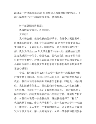 村干部就职表态演讲稿_总有你需要的