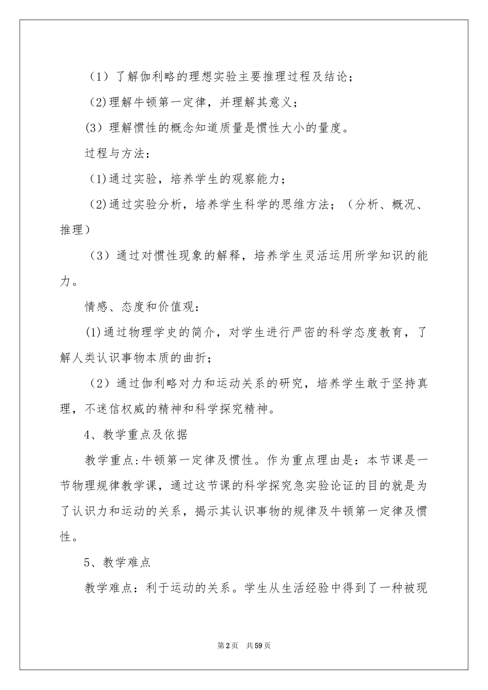 牛顿第一定律说课稿_第2页
