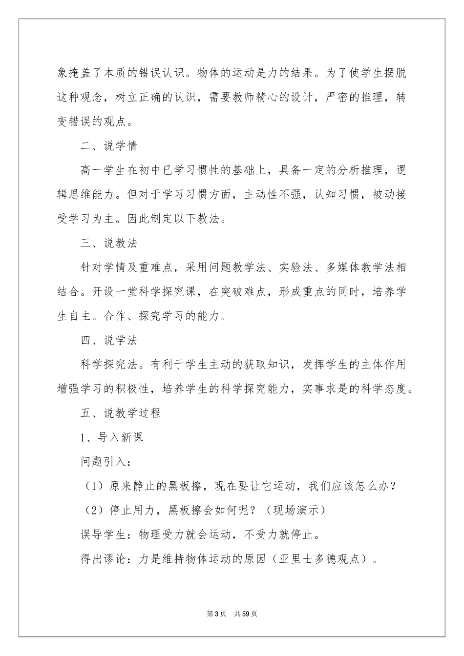 牛顿第一定律说课稿_第3页