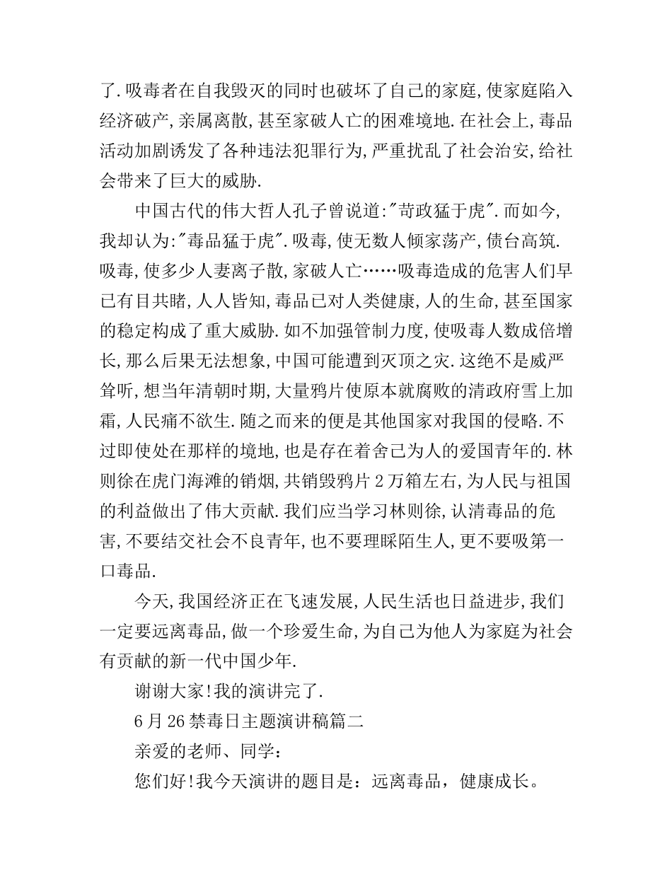 6月26禁毒日主题演讲稿_第2页