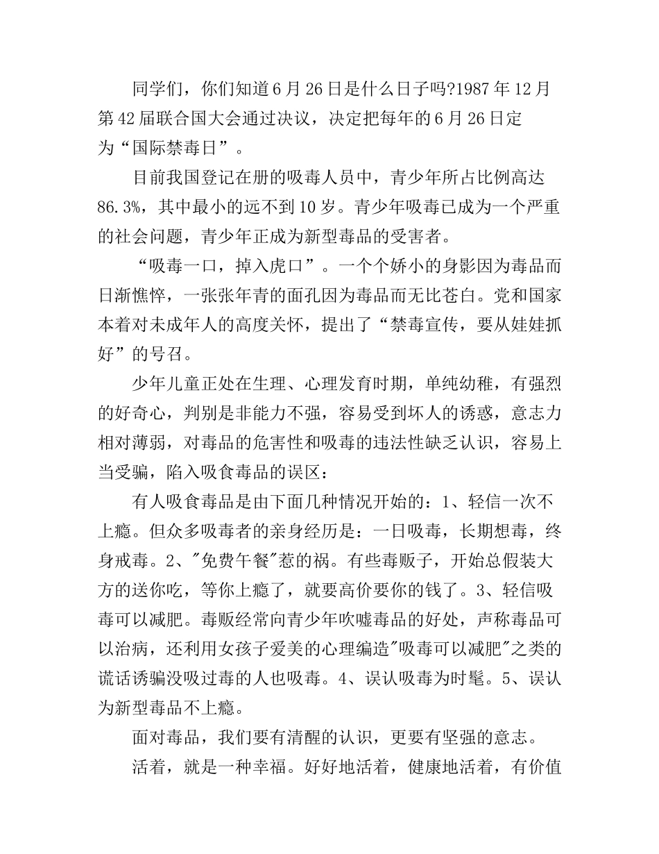 6月26禁毒日主题演讲稿_第3页