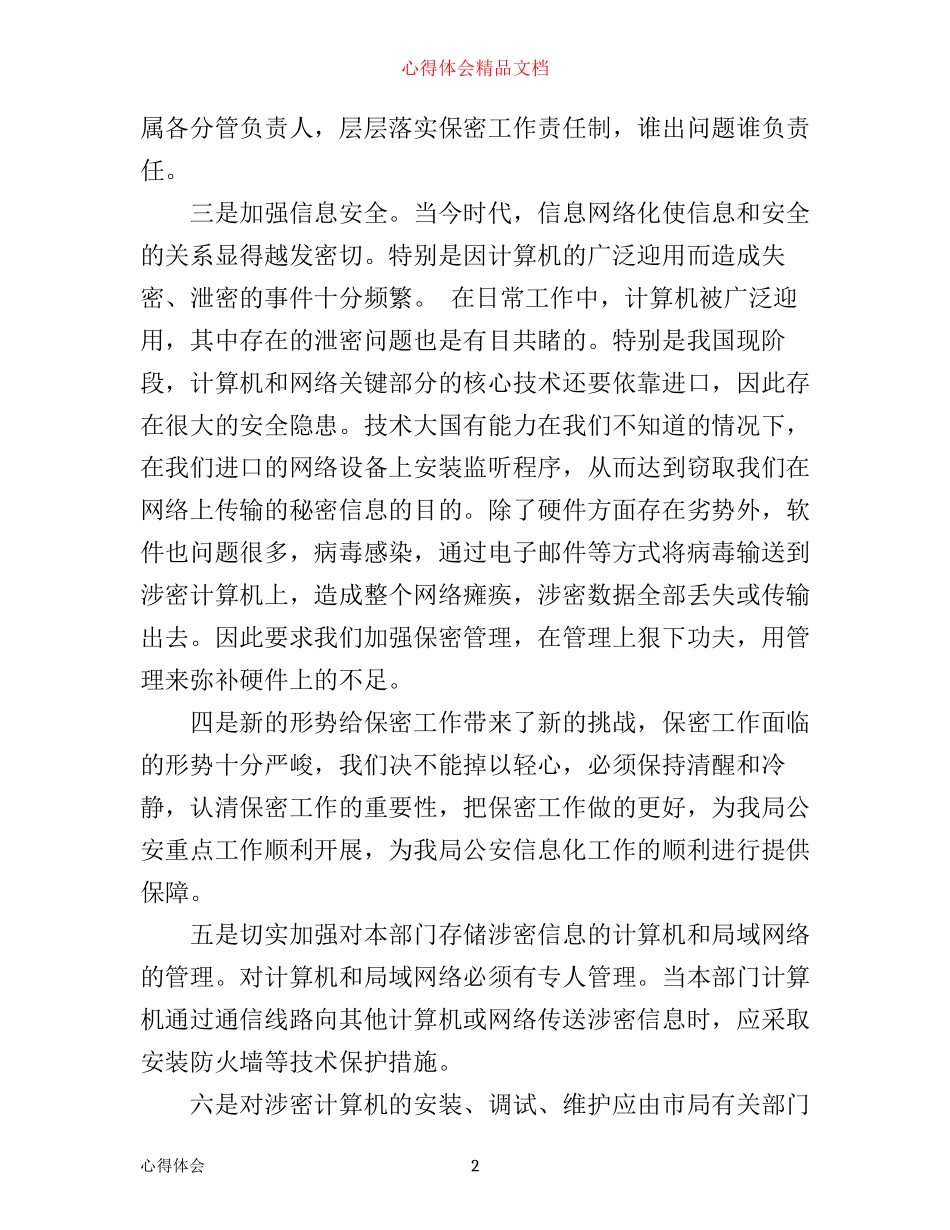 新政法干警培训心得体会_第2页