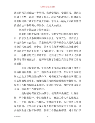 新政法干警培训心得体会