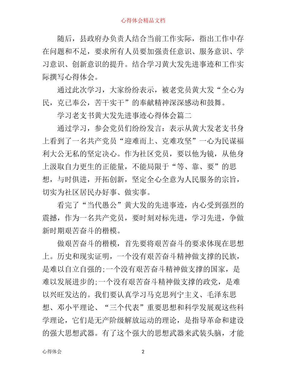 学习老支书黄大发先进事迹心得体会_第2页