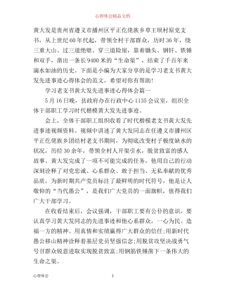 学习老支书黄大发先进事迹心得体会