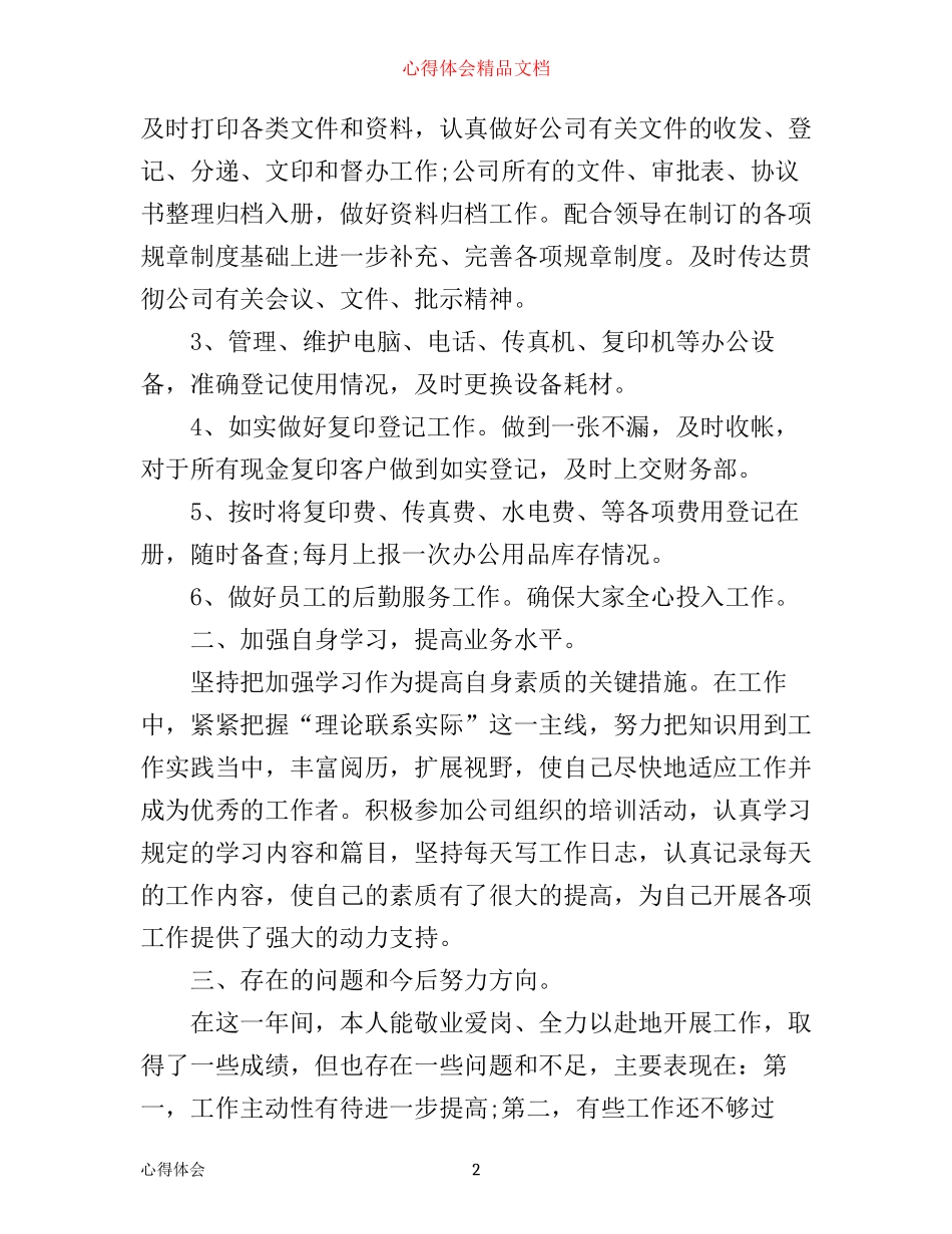 文员实习总结心得_第2页