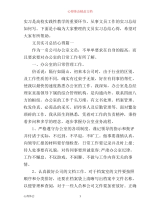 文员实习总结心得