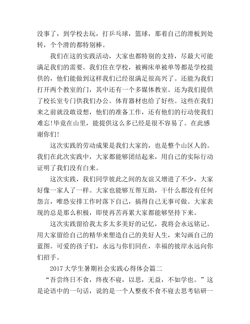 2017大学生暑期社会实践心得体会_2017年大学生社会实践心得体会_第2页