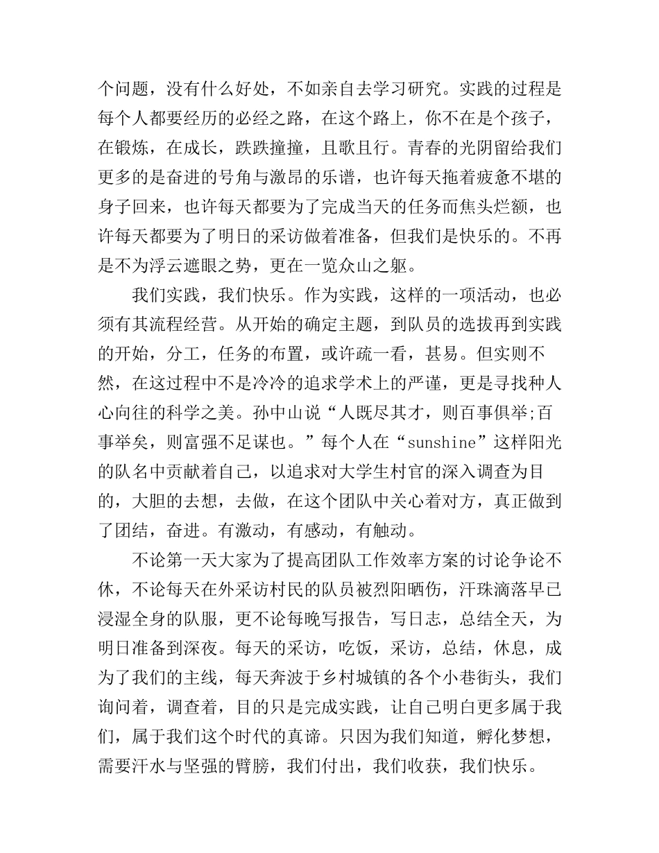 2017大学生暑期社会实践心得体会_2017年大学生社会实践心得体会_第3页