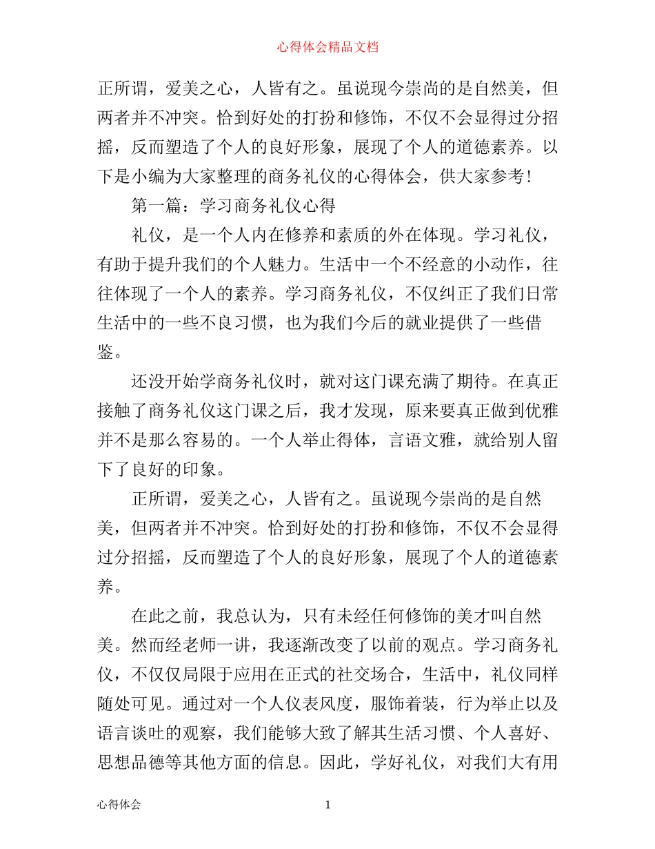 学习商务礼仪的心得体会4篇_第1页