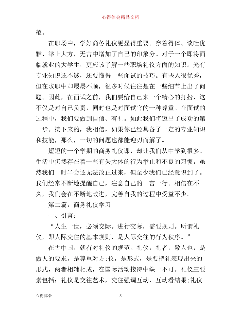 学习商务礼仪的心得体会4篇_第3页