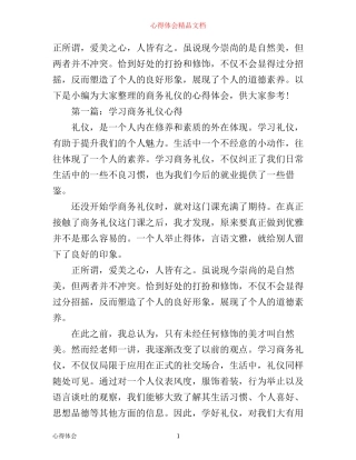 学习商务礼仪的心得体会4篇