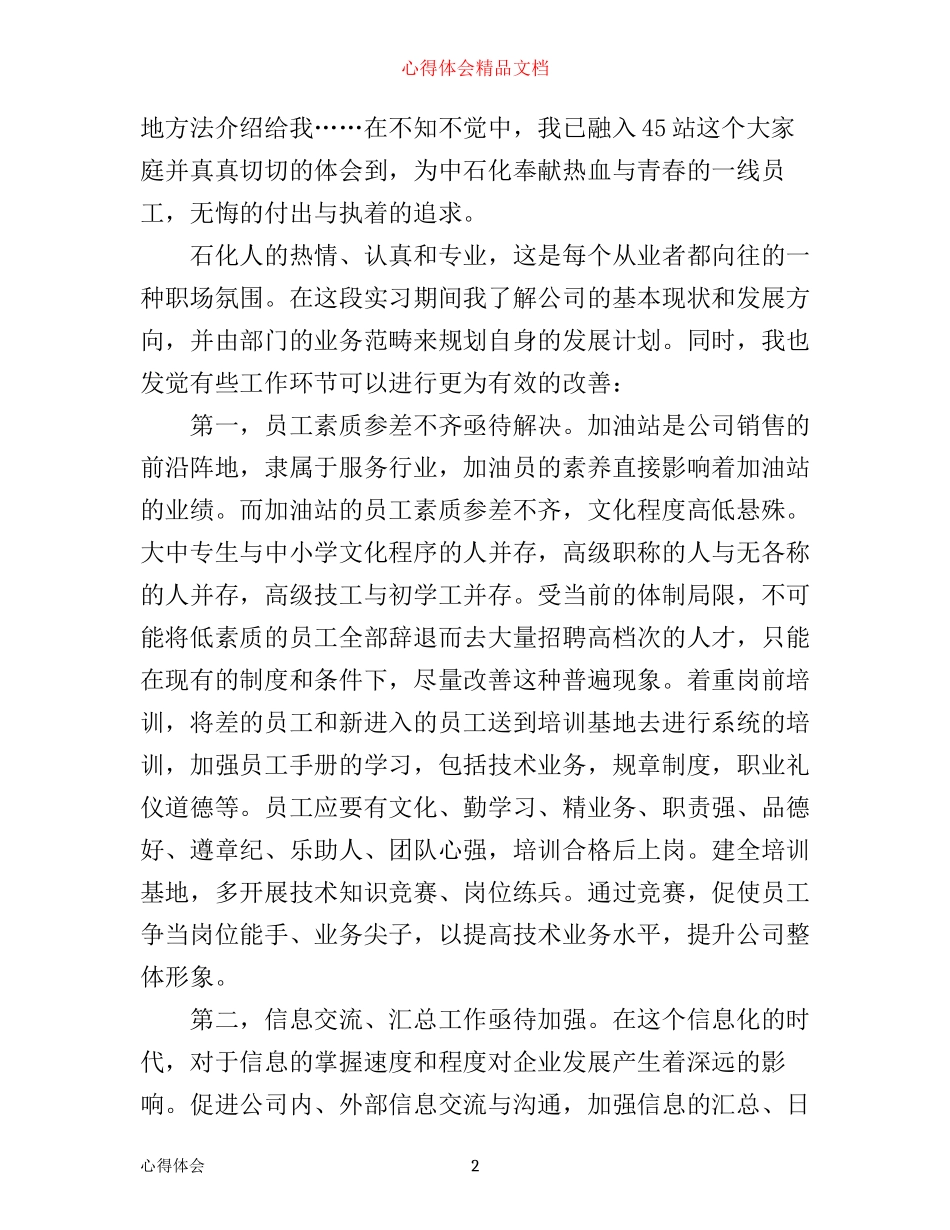 新员工入职学习心得体会_第2页