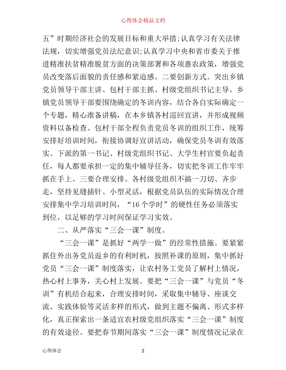 年农村党员集中学习心得总结_第2页