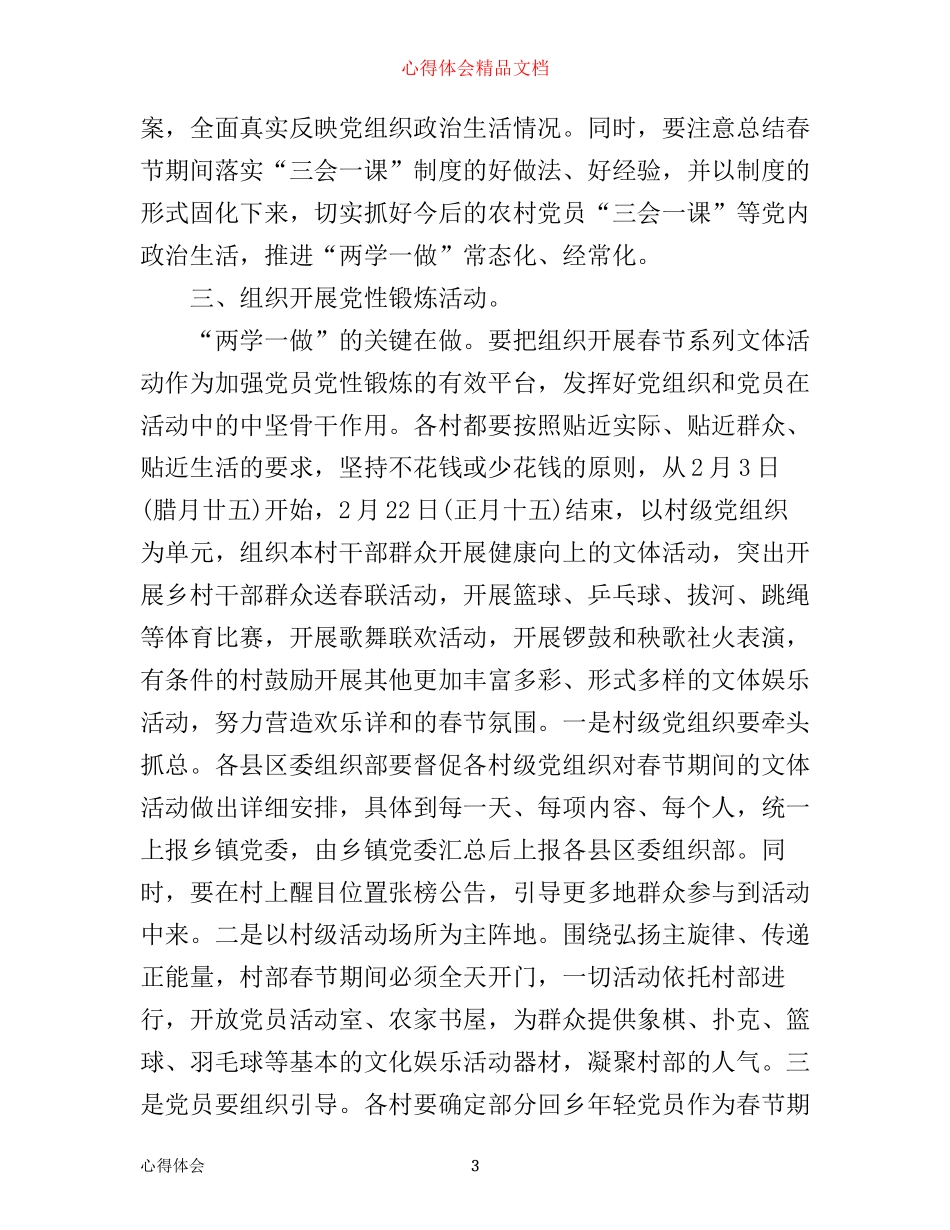 年农村党员集中学习心得总结_第3页